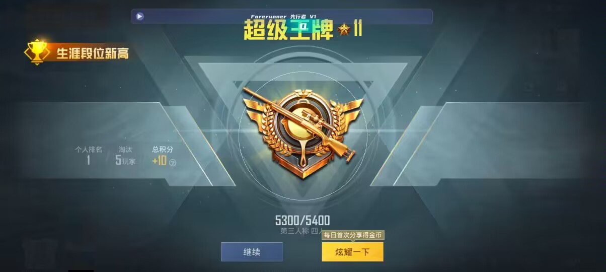 和平精英先行者透视直装 - 手机版准星瞄准器十二奕女闽南歌辅助预览图